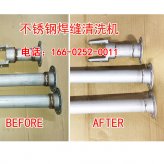 不銹鋼焊道處理機(jī)清洗MIG焊清洗設(shè)備