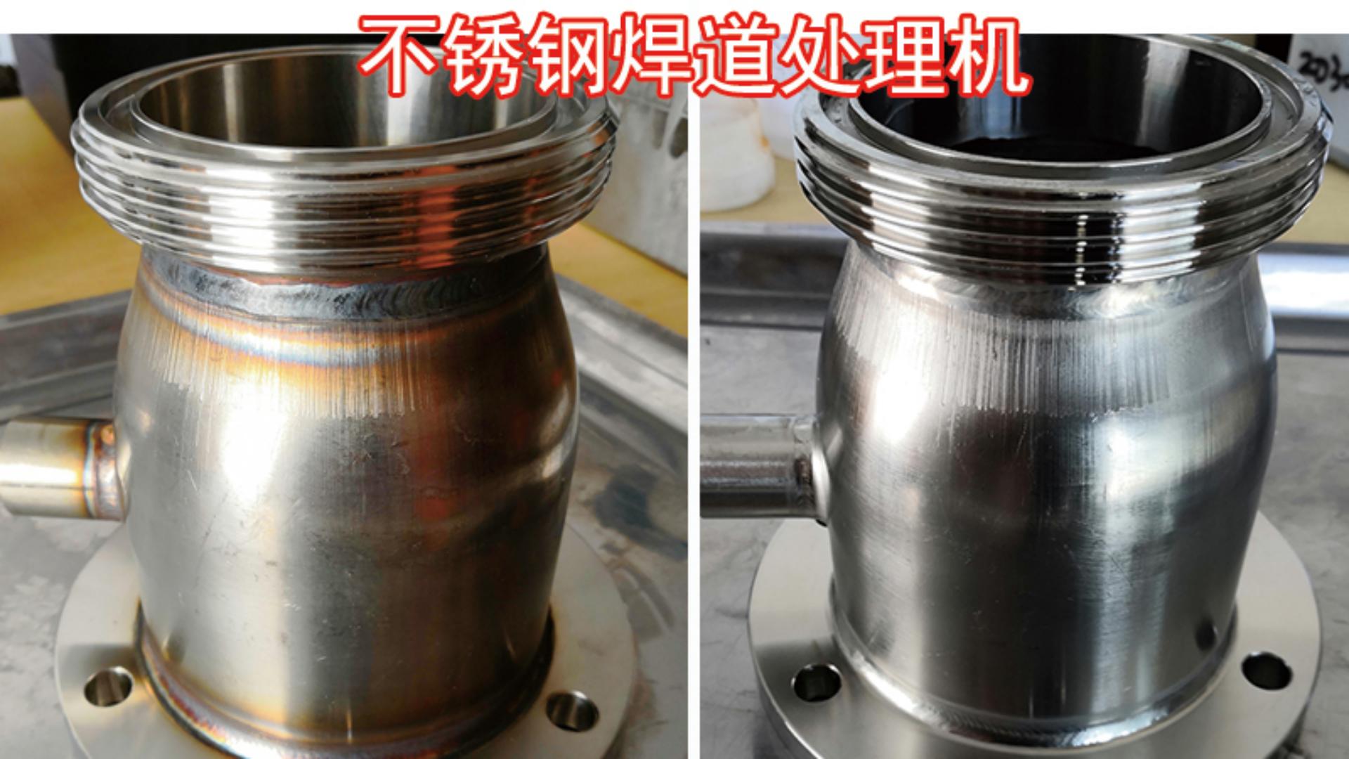 傳統(tǒng)不銹鋼焊縫清洗和激光清洗焊縫的差別